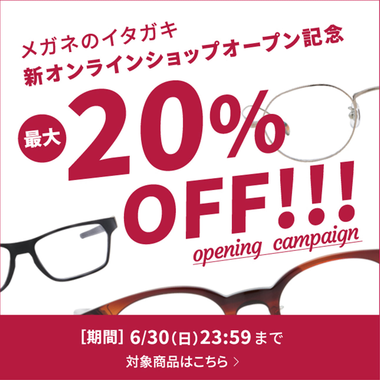オンラインショップオープン