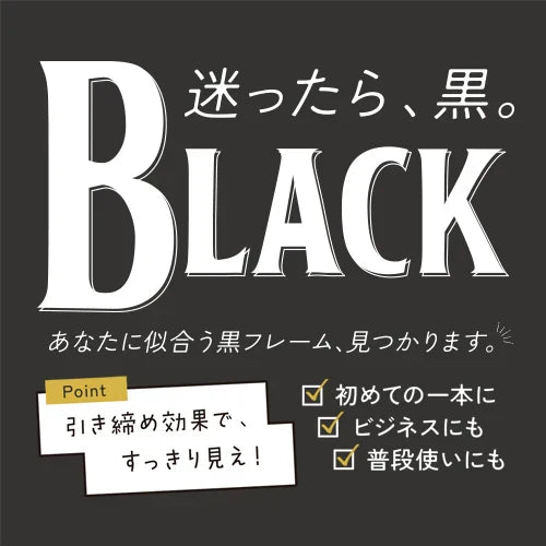 特集「迷ったら、黒。」公開