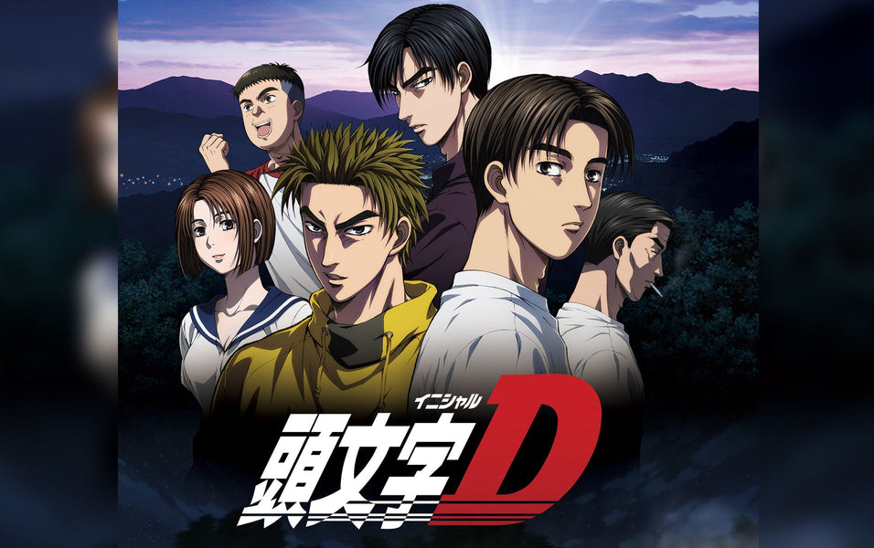 頭文字D
