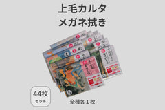 上毛かるた メガネ拭き